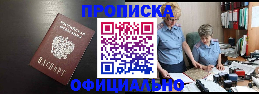 прописка от собственника в Железногорск-Илимском