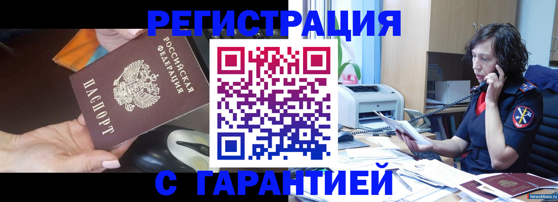 купить прописку в Железногорск-Илимском