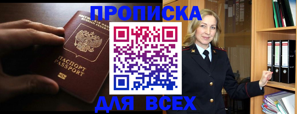 прописка для работы в Железногорск-Илимском