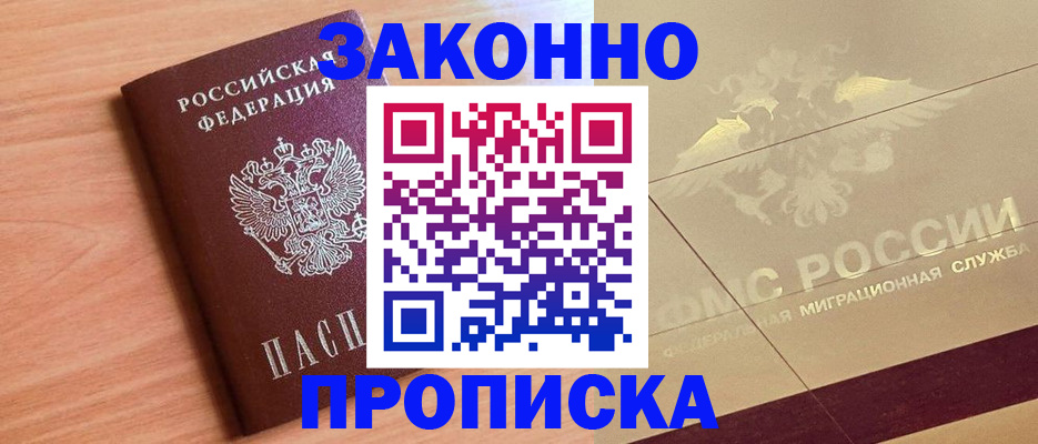 прописка от собственника в Железногорск-Илимском